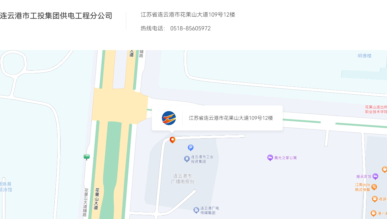 连云港市工投爱体育首页（中国）网页版供电工程分公司