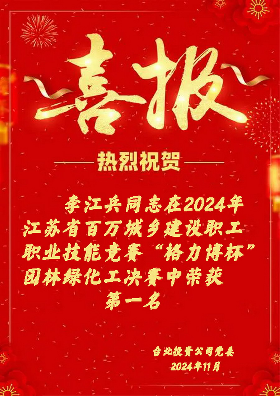 1731549057044 喜报