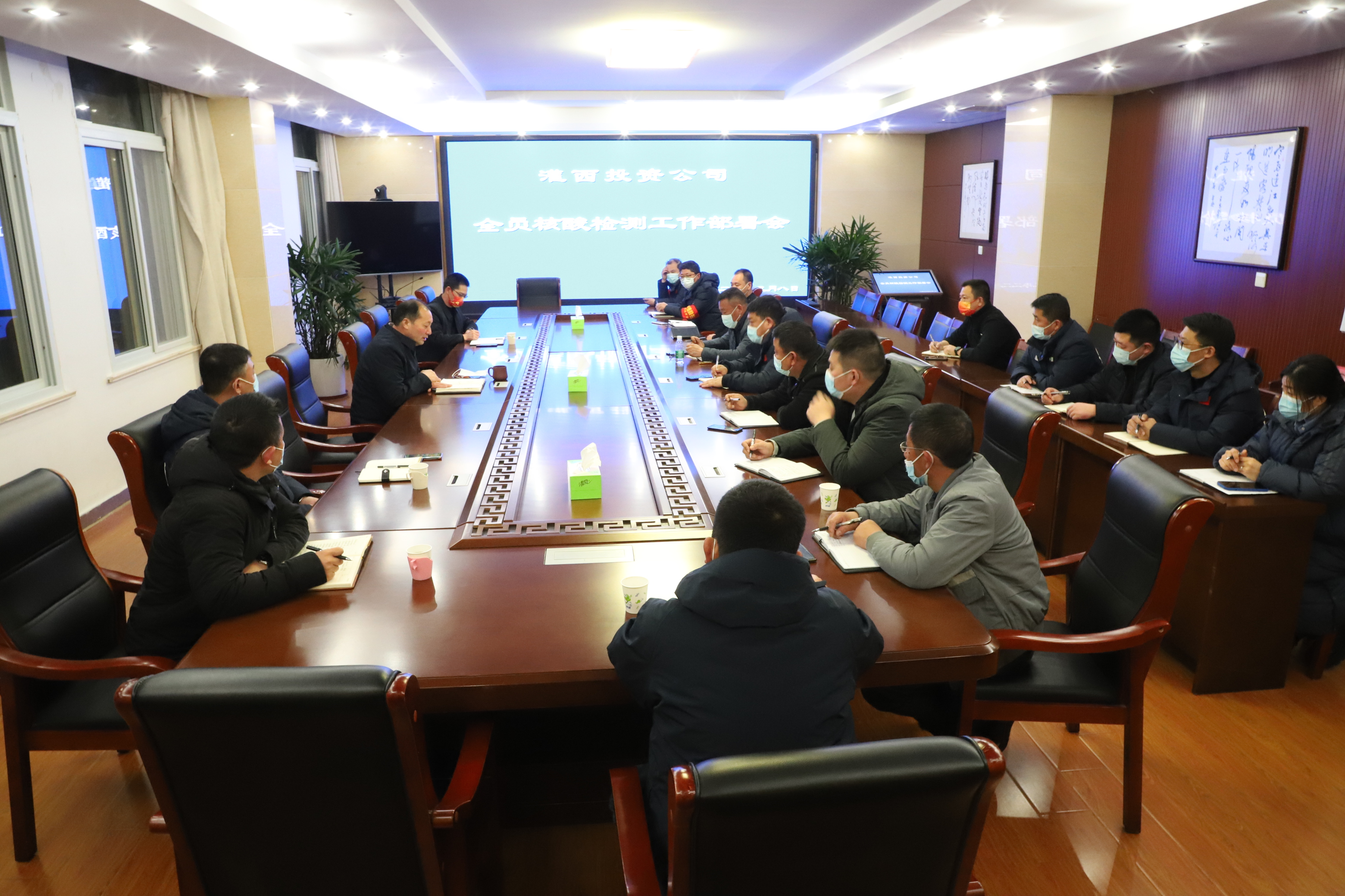 核酸部署会.JPG 核酸部署会.JPG